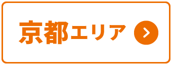 京都エリア