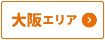 大阪エリア